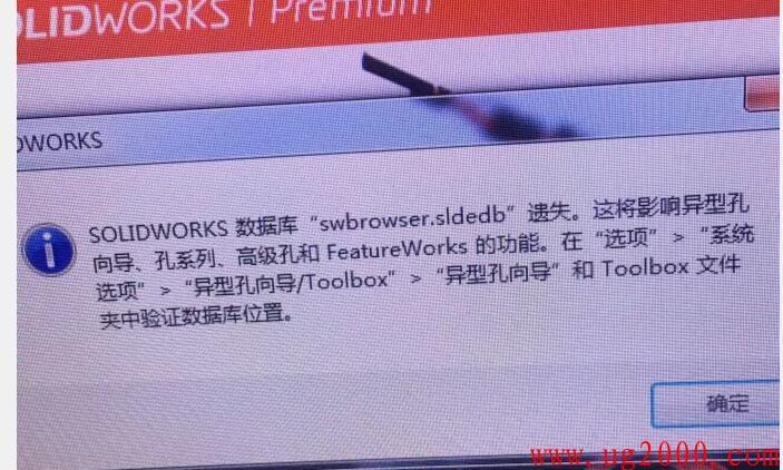 SolidWorks数据库”swbrowser.sldedb”遗失异形孔向导不能用怎么办?